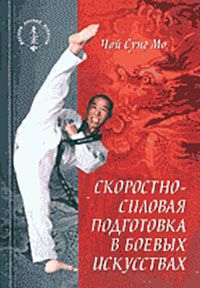 Н. Бруевич - Китайский меч в тренировочном процессе. учебно-методическое пособие