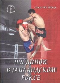 Аман Атилов - Школа бокса в 10 уроках