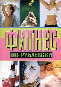 Оксана Хомски - Фитнес для лица