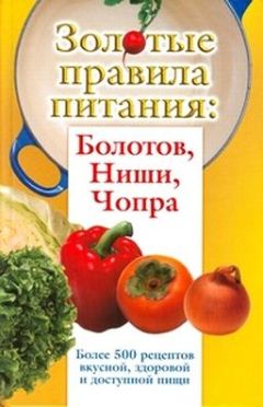 Глеб Погожев - Программа здорового питания академика Болотова