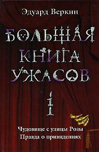 Елена Усачева - Большая книга ужасов – 71 (сборник)