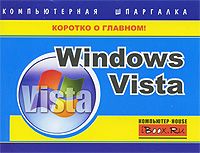 Тимур Хачиров - Windows XP. Компьютерная шпаргалка