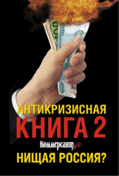 Сергей Алексашенко - Контрреволюция. Как строилась вертикаль власти в современной России и как это влияет на экономику