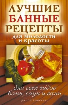 Валентина Травинка - Рецепты бабушки Травинки