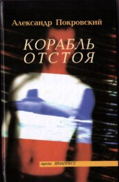 Александр Черенов - Преступление из наказания. Прошлое переплетается с настоящим…