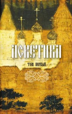 Иоанн Лествичник - Лествица, или Скрижали Духовные