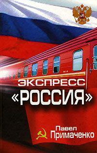 Павел Горбачев - Дневники черного копателя. Часть II. Мои 6 сезонов. Эпизоды 2006—2007