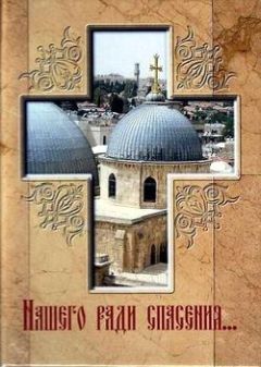 Николай Посадский - Из творений преподобного Ефрема Сирина. Об антихристе, кончине мира и Страшном Суде