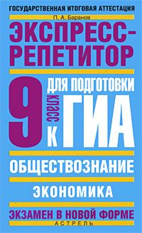 Анатолий Никитин - Обществознание. Подготовка к экзамену. 11 класс. Задания и рекомендации