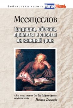 Лариса Мелик - Обряды, праздники и обычаи наших предков