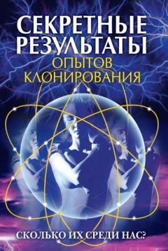 Ирина Зайцева - Секретные результаты опытов клонирования. Сколько их среди нас?