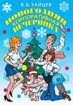 Татьяна Кошевая - Школьные праздники, игры и вечера. 1-4 классы