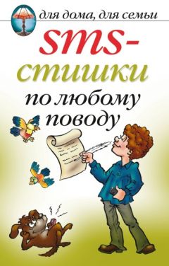 О. Волков - SMS-посылалки. Ласковые и не очень...