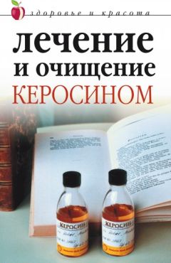 Ярослав Щедрин - Лечение сердца и сосудов. Опыт народной и традиционной медицины