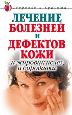 Сергей Сибирцев - Как навсегда избавиться от геморроя за 1,5 месяца. Серия книг «Кладезь здоровья. Проверено на себе»