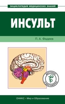 Борис Липовецкий - Дислипидемии, атеросклероз и их связь с ишемической болезнью сердца и мозга