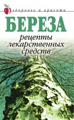 Сергей Реутов - Природные целители от 1000 болезней