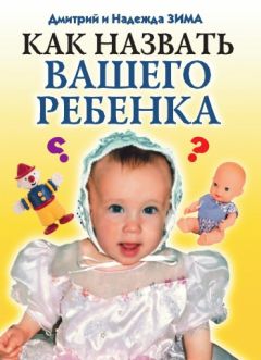 Юлия Гиппенрейтер - Главная книга вопросов и ответов про вашего ребенка