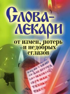 Владимир Киврин - Энергетика слова. Мир исцеляющих звуков