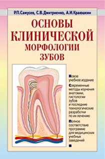 Дмитрий Мантров - Энциклопедия клинической онкологии