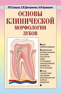 Елена Исаева - Лечение болезней десен и зубов традиционными и нетрадиционными способами