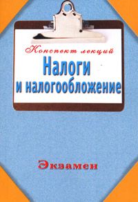 Валерий Панюшкин - Русские налоговые сказки