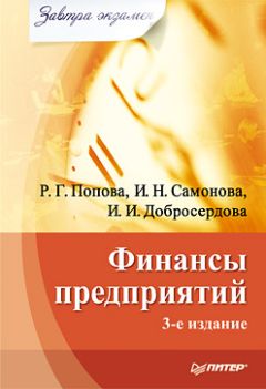 Денис Шевчук - Оптимизация налогообложения предприятия: методы, схемы, пути и способы (анализ)