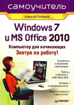 Сергей Березин - Факсимильная связь в Windows