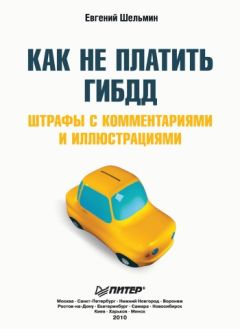 С. Кузьмин - Скорая юридическая АВТОпомощь. Лучшие советы www.avtotut.ru