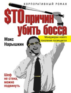 Макс Хорек - Записки мудрого хорька, или Как завоевать хорячье сердце