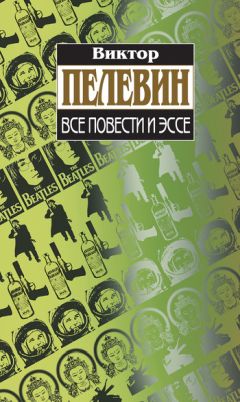 Владислав Отрошенко - Тайная история творений (сборник)