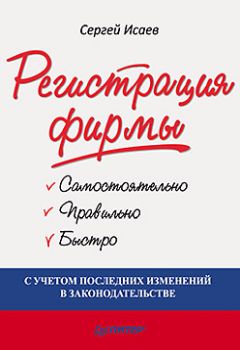 Сергей Ижутов - Как приручить «Дракона»