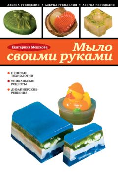 Мария Згурская - Косметика и мыло ручной работы