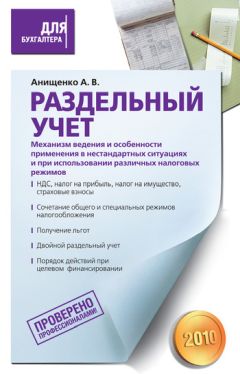  Коллектив авторов - Налог на добавленную стоимость. Механизм преступления и его выявление