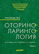 Василий Гладенин - Энциклопедия клинической хирургии