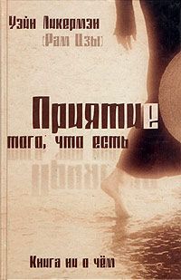 Алексей Воеводин - Стратагемы. Стратегии войны, бизнеса, манипуляции, обмана