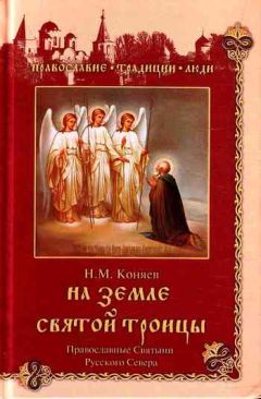 И. Судникова - Святая равноапостольная великая княгиня Ольга