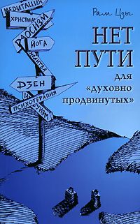 Юан Вэйхат - Духовно-поэтические зарисовки. Рецепты просветления