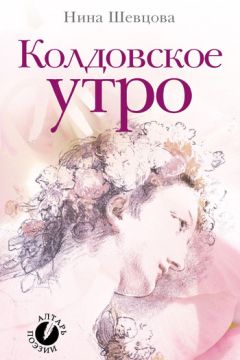 Нина Юдина - Мертвые цветы. Сборник стихотворений