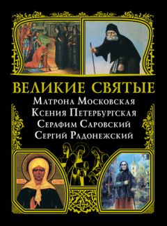 Ольга Светлова - Прорицательница и чудотворица святая блаженная Матрона Московская