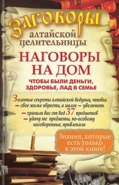 Мирослава Буш - Сглаз и порча! Правда о том, как защитить себя и близких. Секреты практикующего экстрасенса