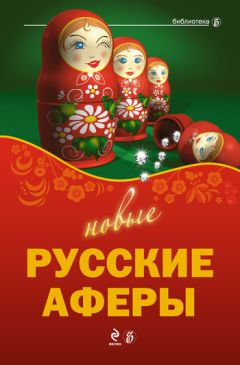 Валерия Башкирова - Новые русские аферы