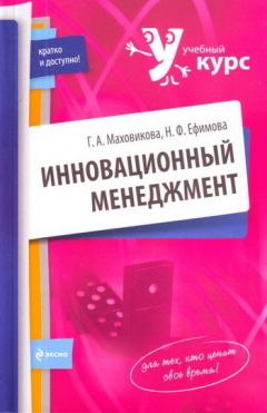 Елена Дмитриева - Система подготовки кадров для инновационной экономики России. Монография