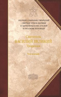 Преподобный Ефрем Сирин - Собрание творений. Страсти и добродетели