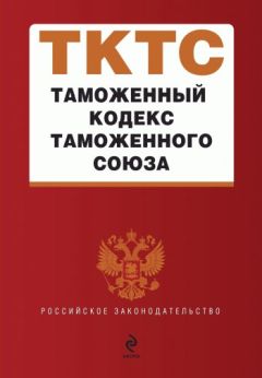 Владимир Свинухов - Таможенное право