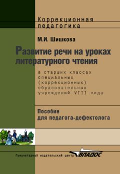 Галина Головачева - Использование коммуникативных технологий как средство повышения эффективности образовательных процессов в начальных классах. (дидактическое пособие для учителей начальных классов)