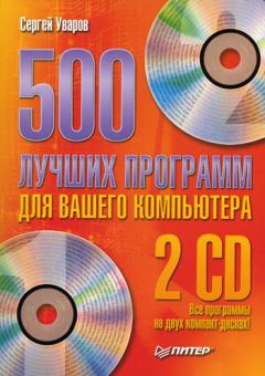 Дмитрий Донцов - Word 2007. Легкий старт