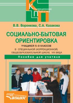  Коллектив авторов - Педагогические технологии воспитательной работы в специальных (коррекционных) школах I и II вида. Часть 2: учебник для вузов