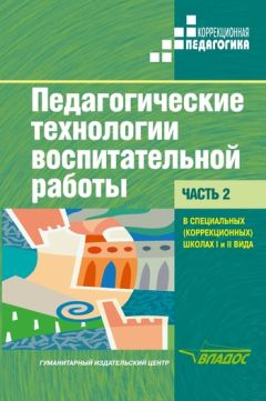 Маргарита Шишкова - Развитие речи на уроках литературного чтения в старших классах специальных (коррекционных) образовательных школ VIII вида: пособие для педагога-дефектолога