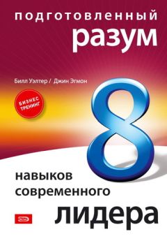 Джефф Хау - Краудсорсинг: Коллективный разум как инструмент развития бизнеса